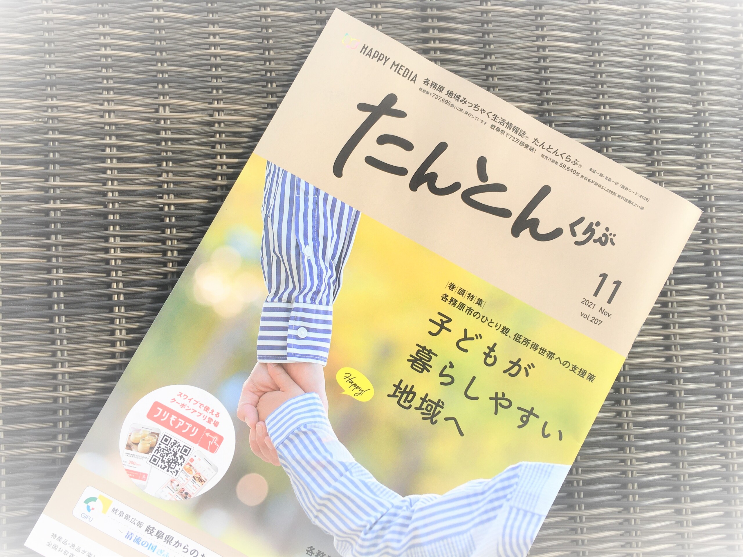 各務原 たんとんくらぶに広告掲載中 | 外構・エクステリア・造園は庭づくり専門店【愛知県扶桑町】池之上造園へ